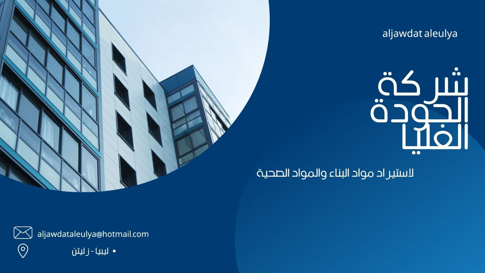 شعار الشركة